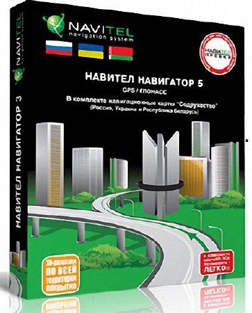Navitel Navigator v.5.0.0.1069, Russia, Belarus, Ukraine, Kazakhstan, Finland, Eastern Europe (09.06.2011) Navitel Navigator v.5.0.0.1069, Russia, Belarus, Ukraine, Kazakhstan, Finland, Eastern Europe (09.06.2011)